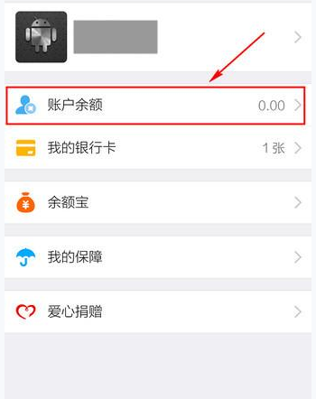 淘宝APP查余额的操作过程讲解截图