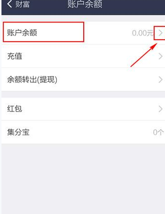 淘宝APP查余额的操作过程讲解截图