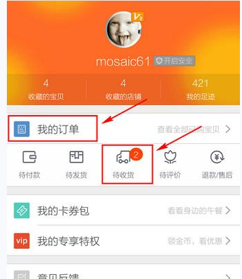 淘宝APP确认收货的简单操作截图