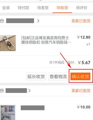 淘宝APP确认收货的简单操作截图