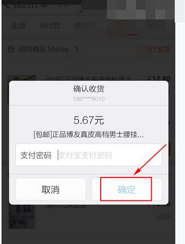 淘宝APP确认收货的简单操作截图