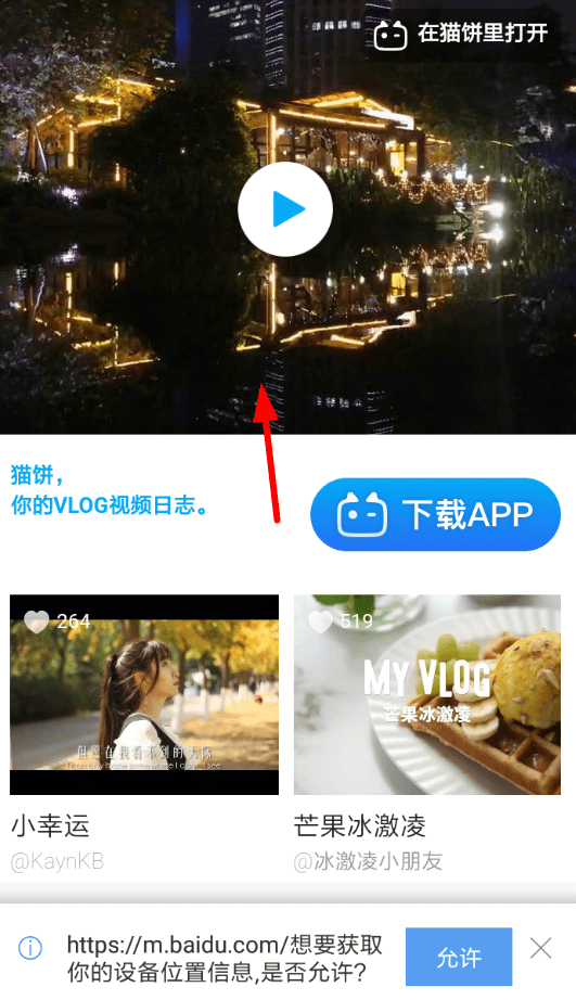 猫饼视频APP下载视频的操作过程截图