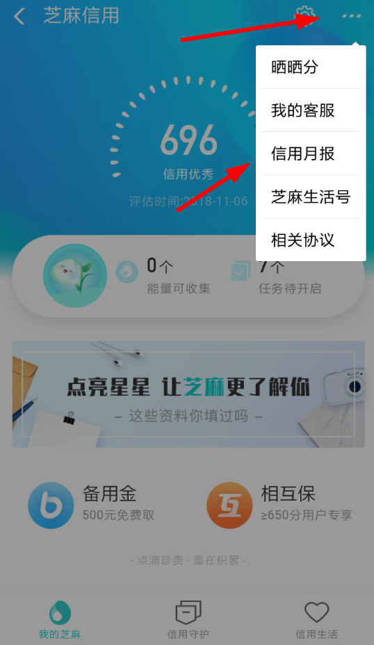 支付宝APP查看信用足迹的图文操作截图