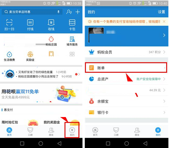 支付宝APP给账单添加标的操作过程截图