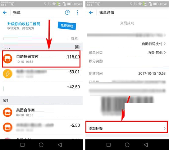 支付宝APP给账单添加标的操作过程截图