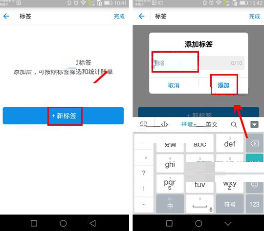 支付宝APP给账单添加标的操作过程截图