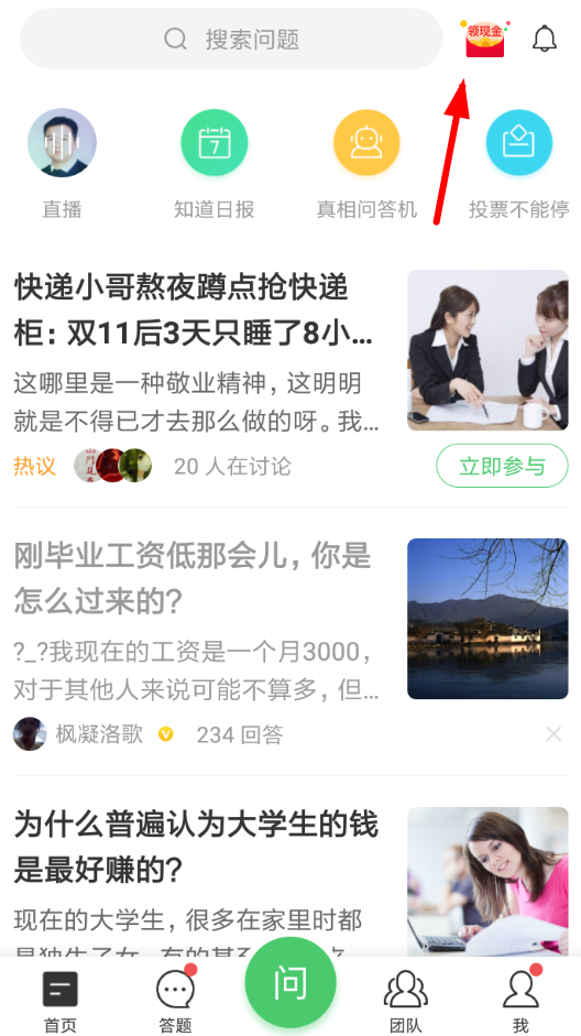 在百度里参加知识分红季活动的操作流程截图