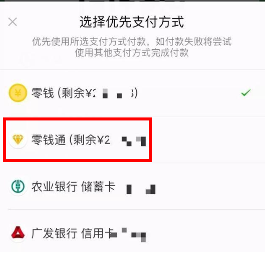 在微信里使用零钱通直接支付的图文操作截图