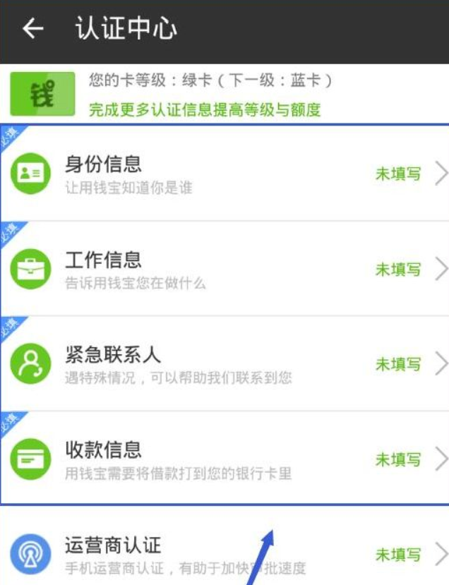 通过用钱宝APP借钱的具体操作截图