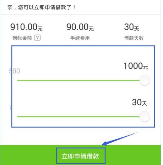 通过用钱宝APP借钱的具体操作截图