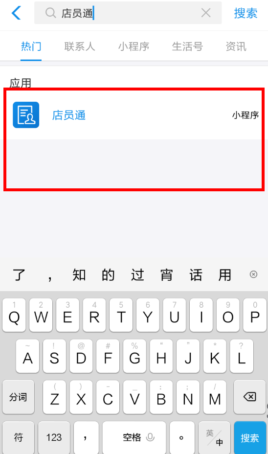 在支付宝中删掉店员的操作流程截图