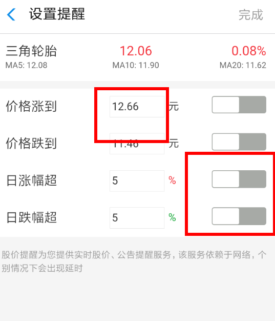 支付宝开通股票提醒的图文操作截图