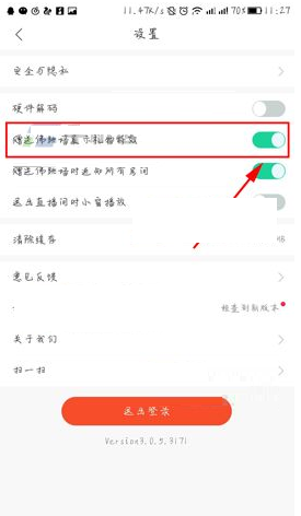 熊猫直播APP将礼物特效关掉的操作流程截图