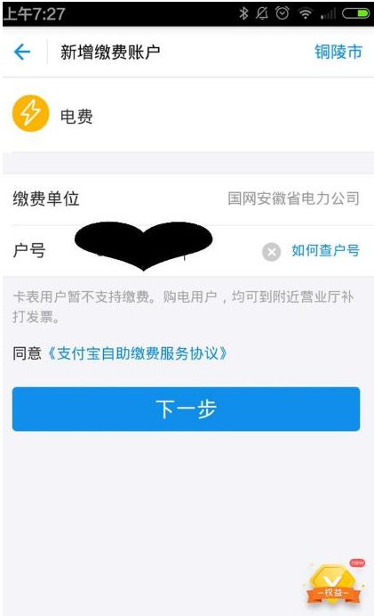 支付宝生活缴费添加多个用户的详细操作截图