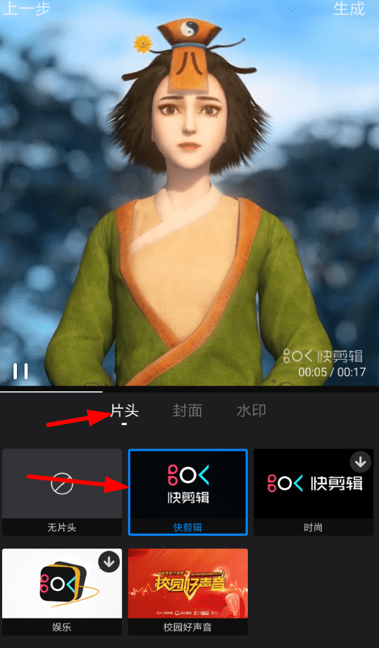 快剪辑APP设置片头的图文操作截图