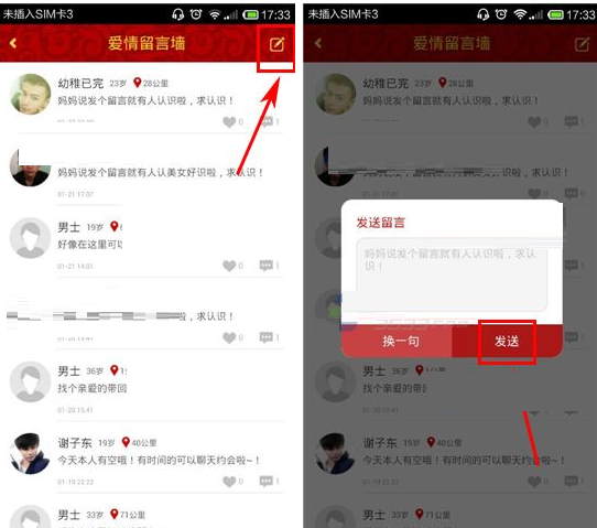 有缘网app发送留言的操作流程截图