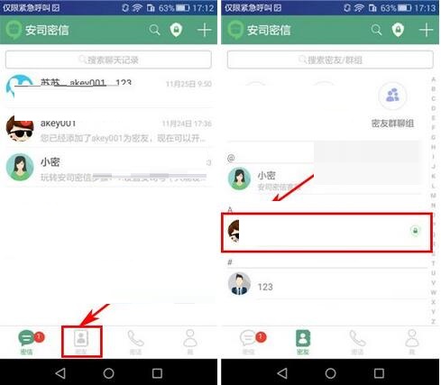 安司密信APP给好友设置备注的简单操作截图