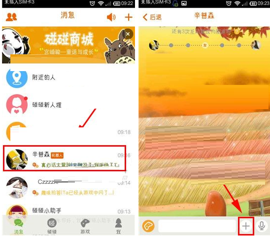 碰碰APP更改聊天背景的图文操作截图