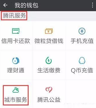 进行办理微信ETC卡的操作过程介绍截图