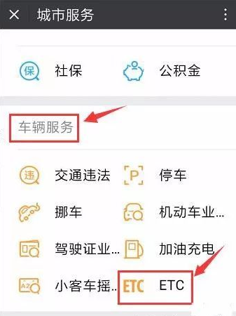 进行办理微信ETC卡的操作过程介绍截图