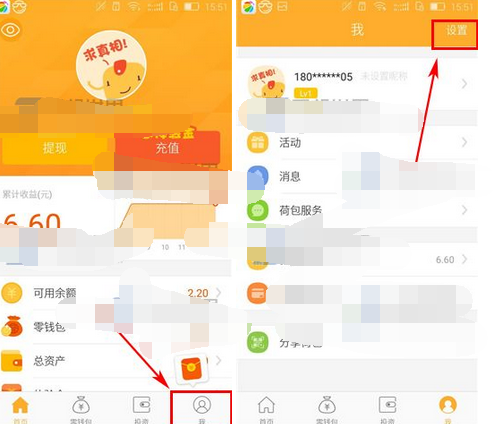 荷包APP关掉声音提醒的操作过程截图