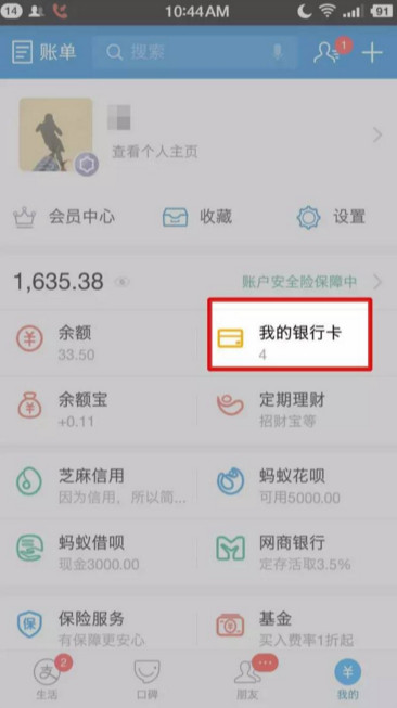 支付宝APP绑定网上银行的具体操作截图