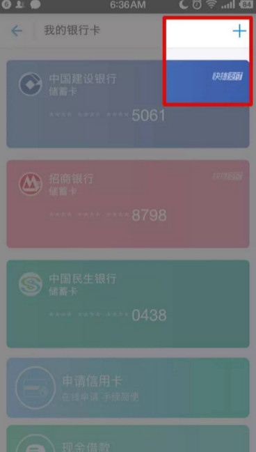 支付宝APP绑定网上银行的具体操作截图