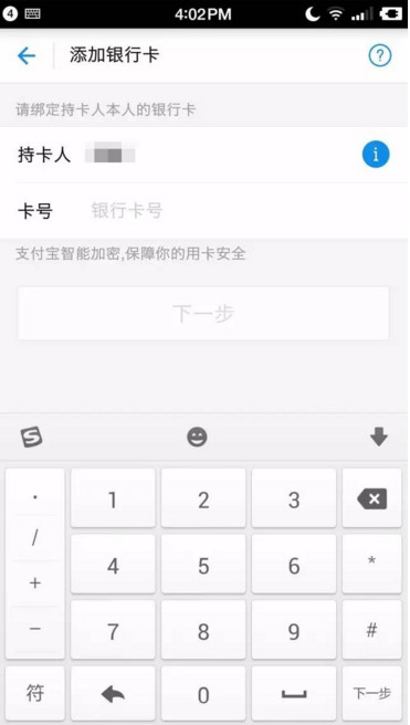 支付宝APP绑定网上银行的具体操作截图