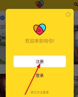 哈你直播APP进行注册的简单操作截图