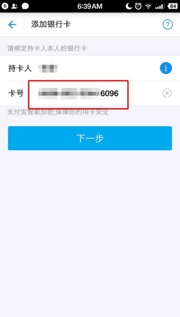 支付宝APP绑定网上银行的具体操作截图