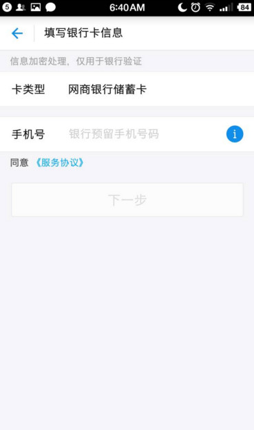 支付宝APP绑定网上银行的具体操作截图