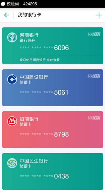 支付宝APP绑定网上银行的具体操作截图