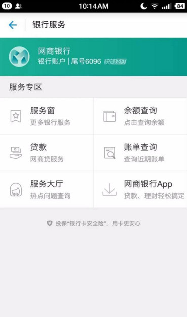 支付宝APP绑定网上银行的具体操作截图