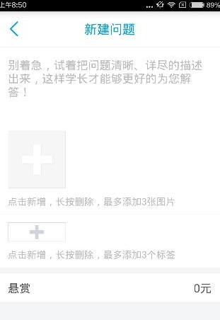 在超级学长中进行发帖提问的方法截图