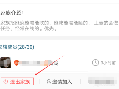 在派派里退出家族的操作过程截图