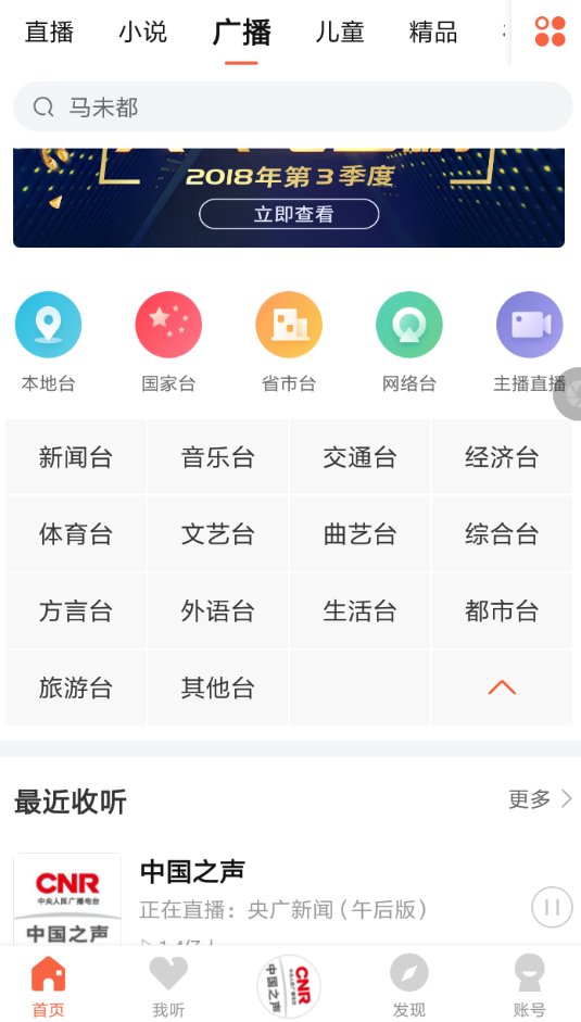 喜马拉雅fm调频的简单操作截图