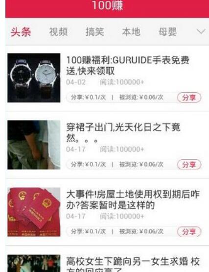 通过100赚APP赚钱的操作技巧分享截图