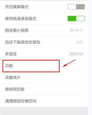 微信APP关掉并清空朋友圈的详细操作截图