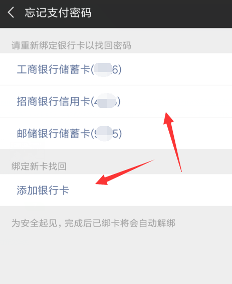 微信支付密码忘了的详细处理操作截图