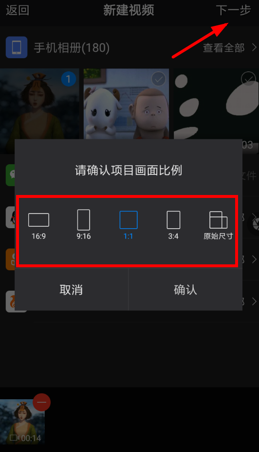 快剪辑APP设置尺寸的操作流程截图