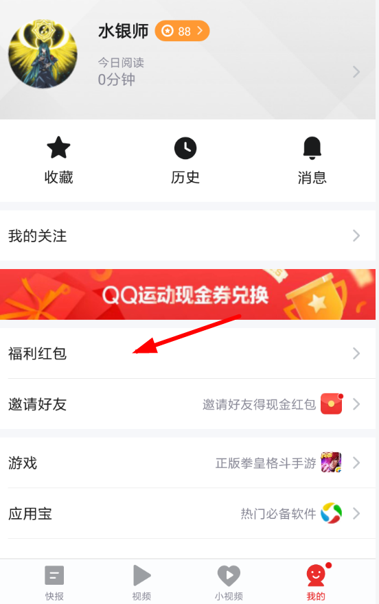 天天快报APP提现到QQ的图文操作截图