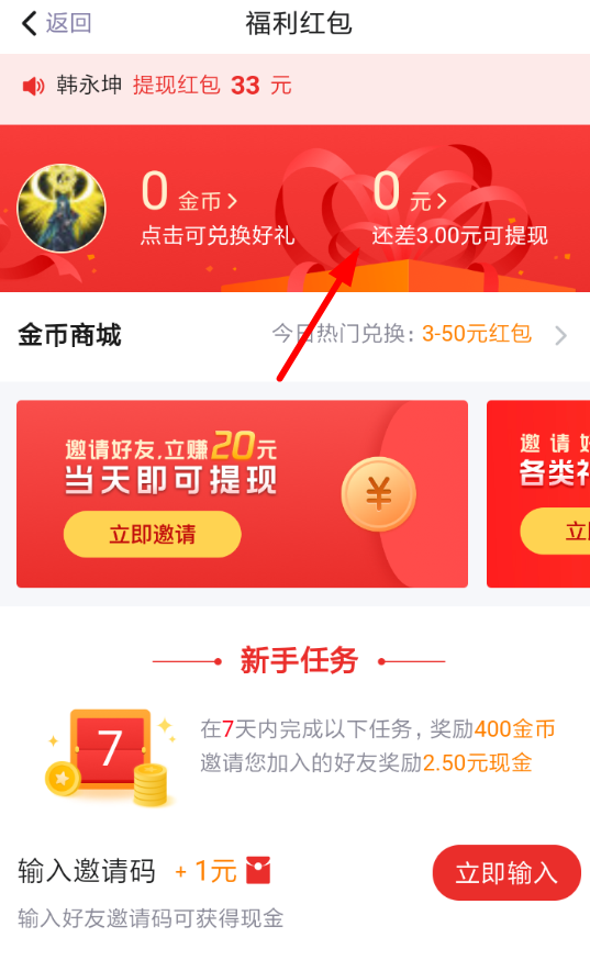 天天快报APP提现到QQ的图文操作截图