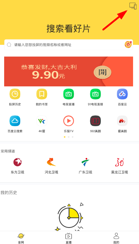 天天看视频APP投屏电视的图文操作截图