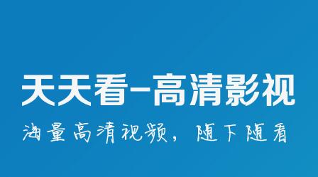 分享天天看视频APP注销账号的基础操作。