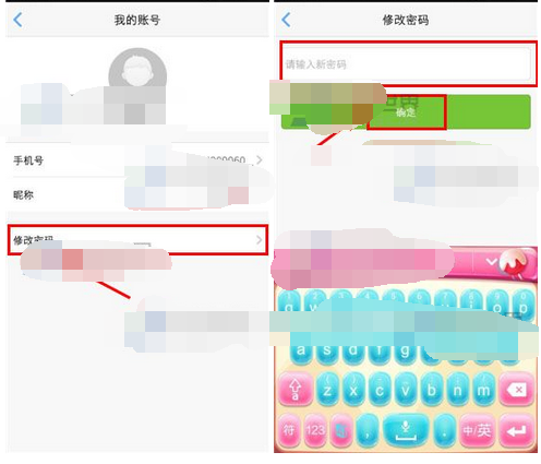 水滴宝宝APP更改密码的图文操作截图