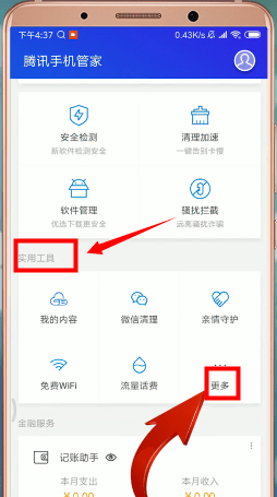 腾讯手机管家设置红包提醒的操作流程截图