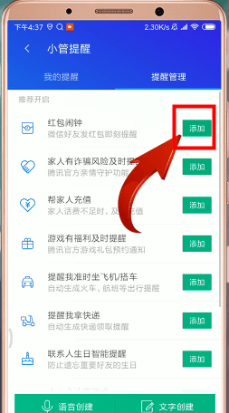 腾讯手机管家设置红包提醒的操作流程截图