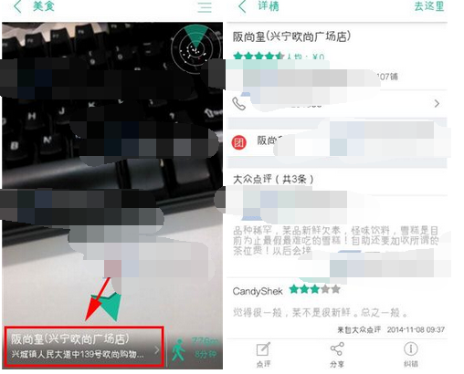 随便走APP查看商家详情的图文操作截图