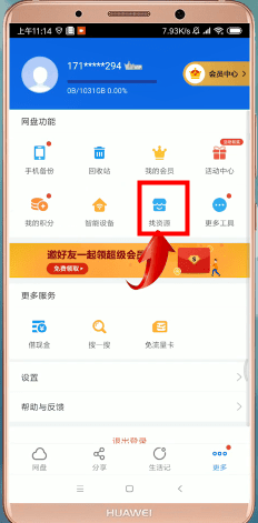 通过百度网盘找资源的基础操作截图