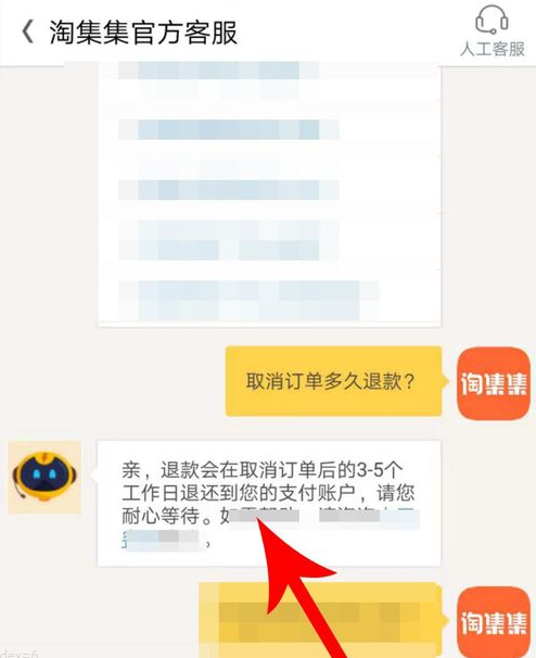 在淘集集里进行退款的操作过程讲解截图